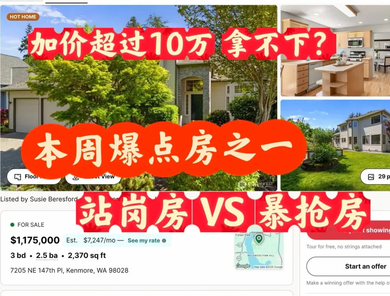 东区现场直击: 本周这种房 要加价超10万???